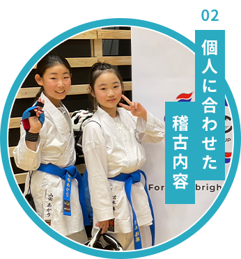 個人に合わせた稽古内容